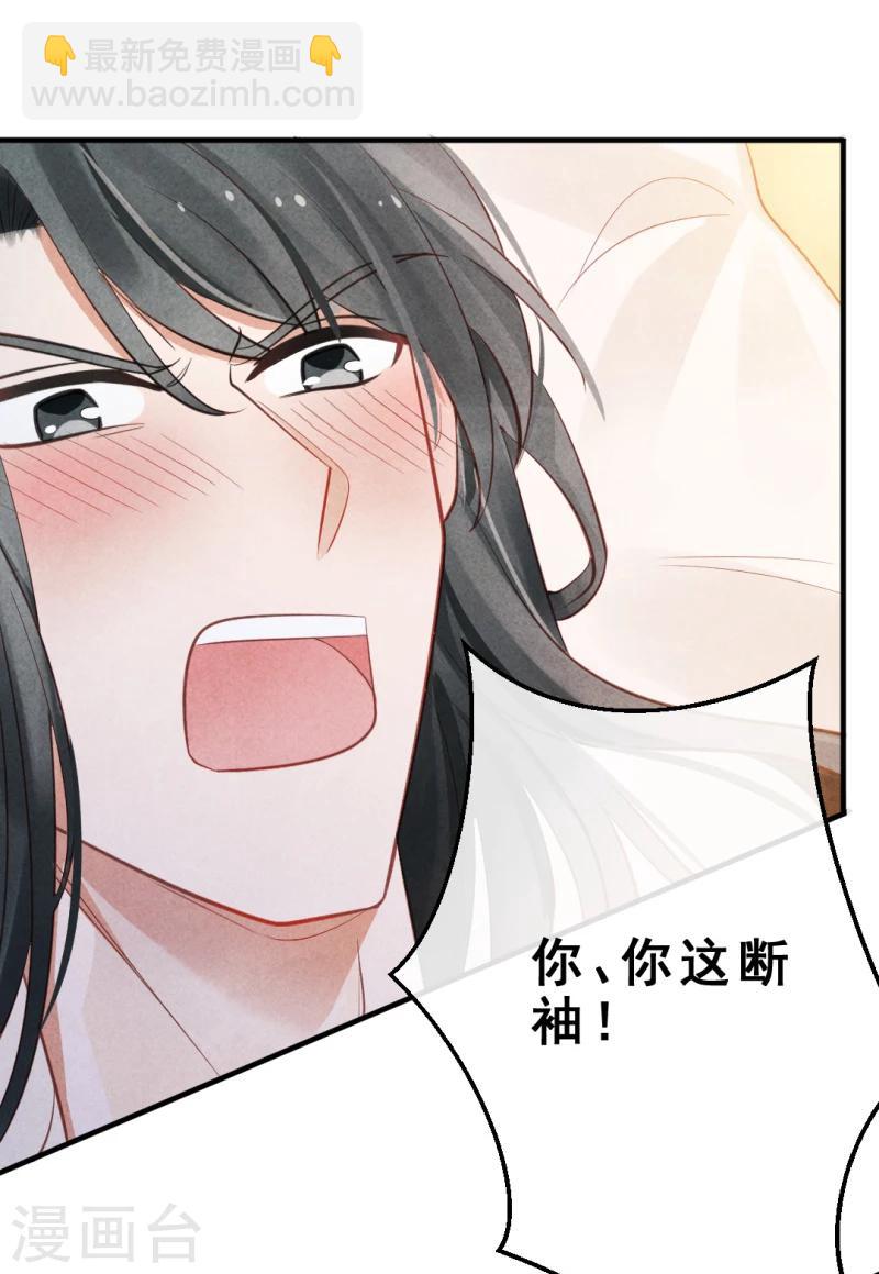 《纨绔王妃要爬墙》第3话 再不住手，本王就要叫人了 第32页