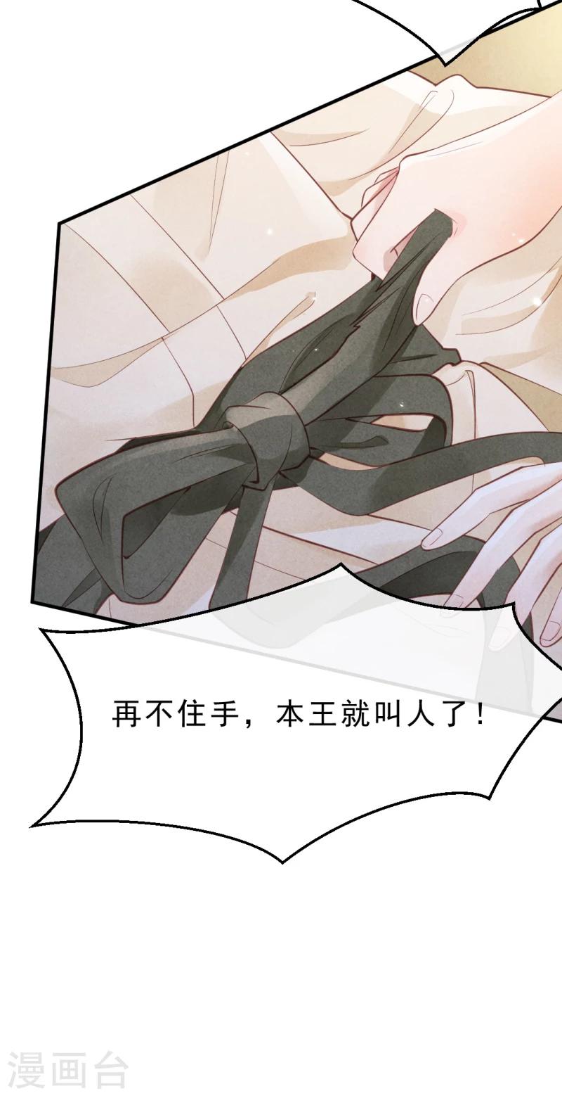《纨绔王妃要爬墙》第3话 再不住手，本王就要叫人了 第33页