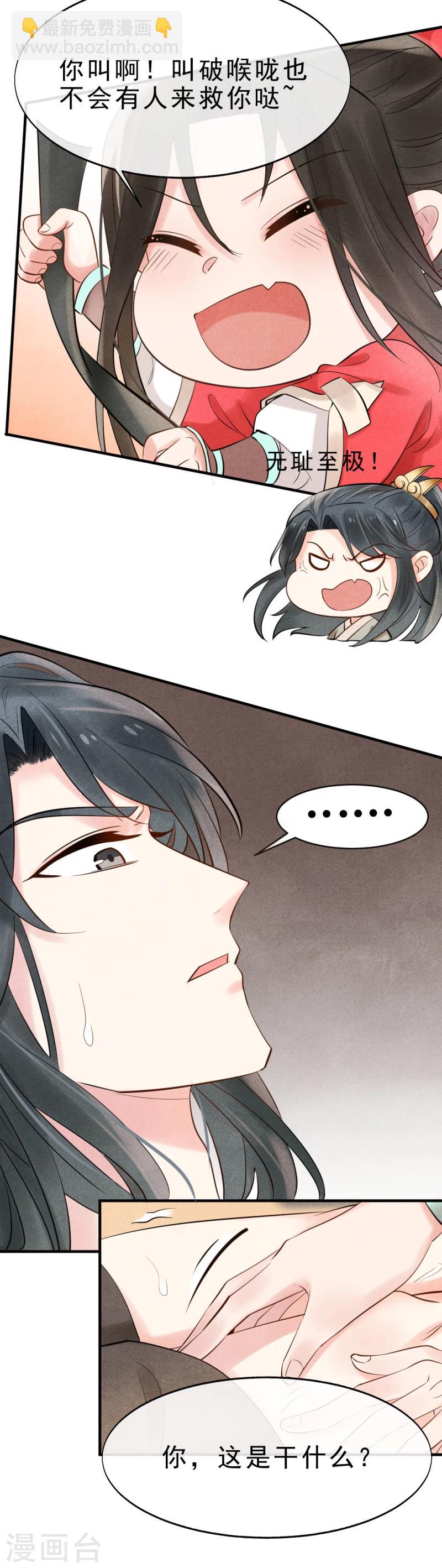 《纨绔王妃要爬墙》第3话 再不住手，本王就要叫人了 第34页