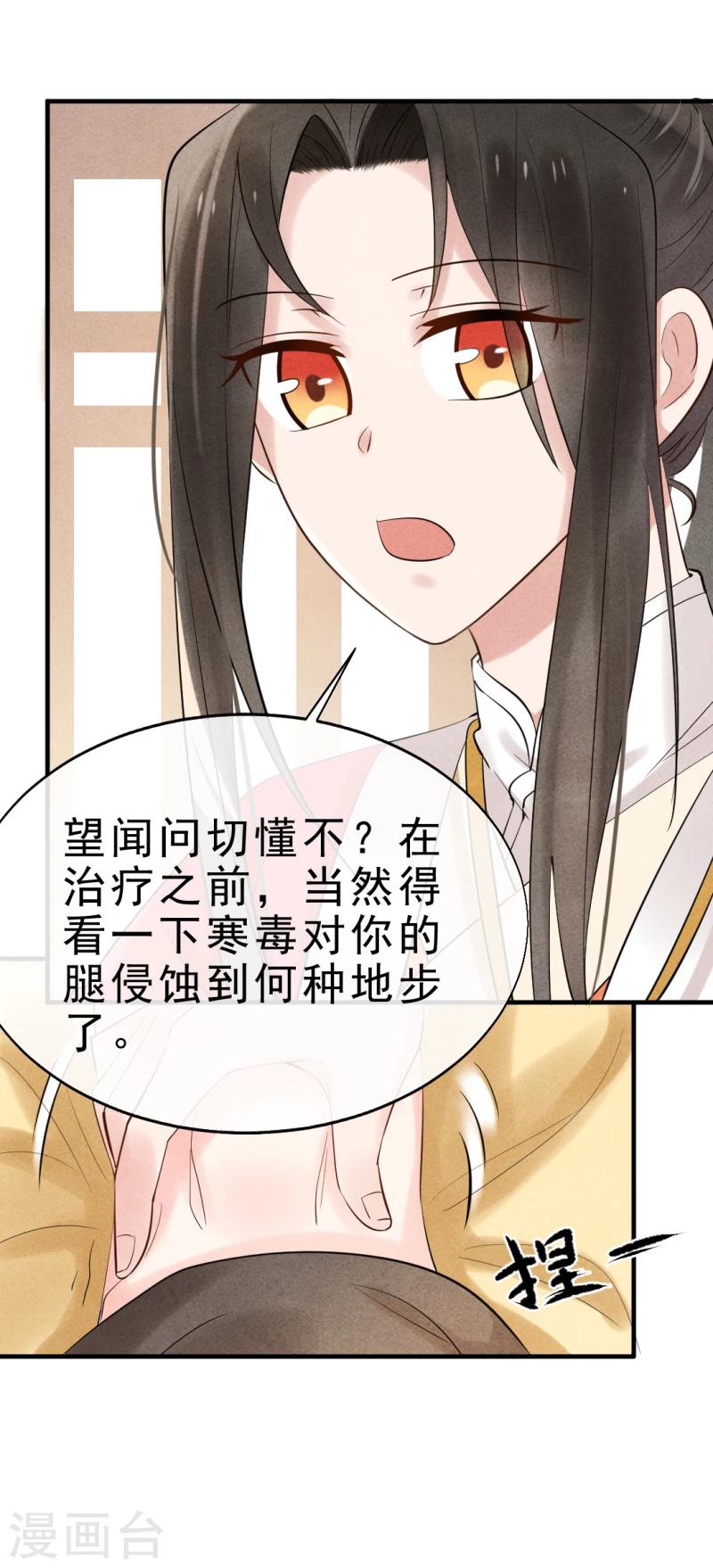 《纨绔王妃要爬墙》第3话 再不住手，本王就要叫人了 第35页