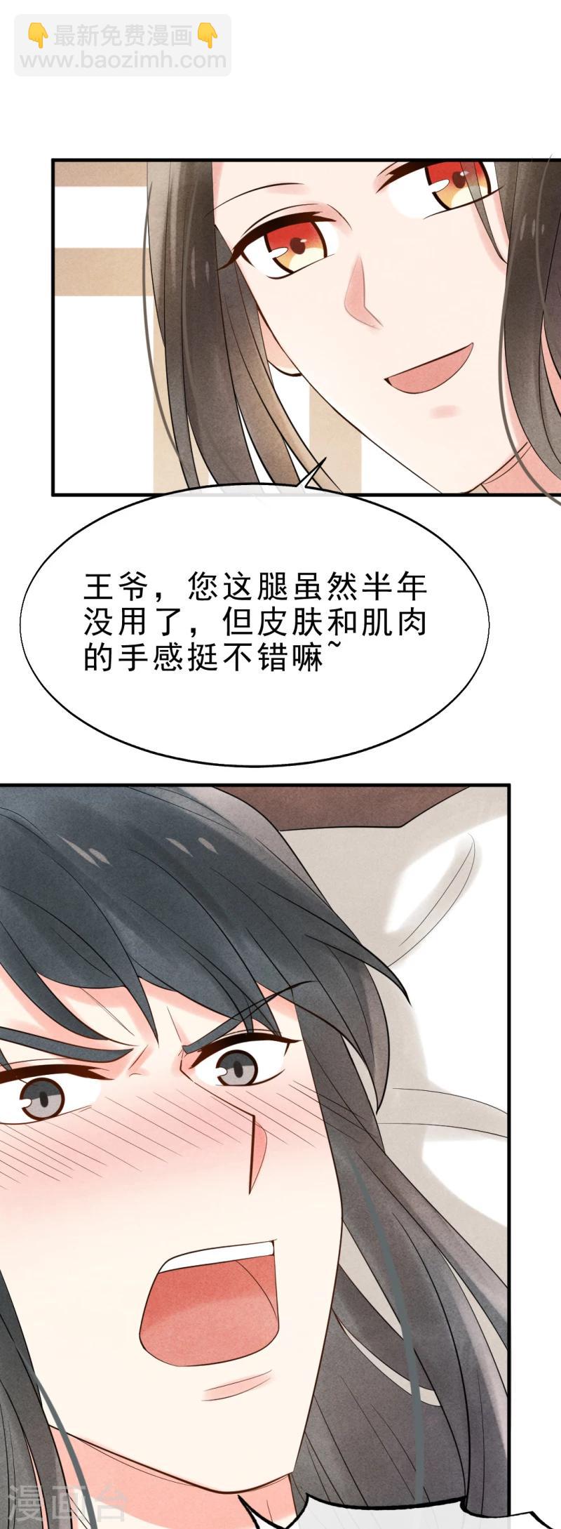 《纨绔王妃要爬墙》第3话 再不住手，本王就要叫人了 第36页