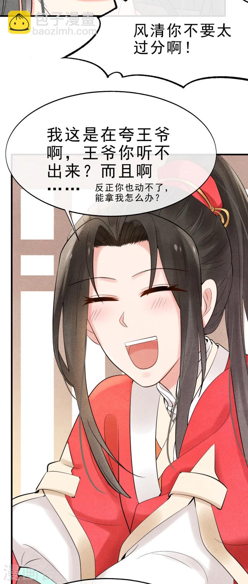 《纨绔王妃要爬墙》第3话 再不住手，本王就要叫人了 第37页