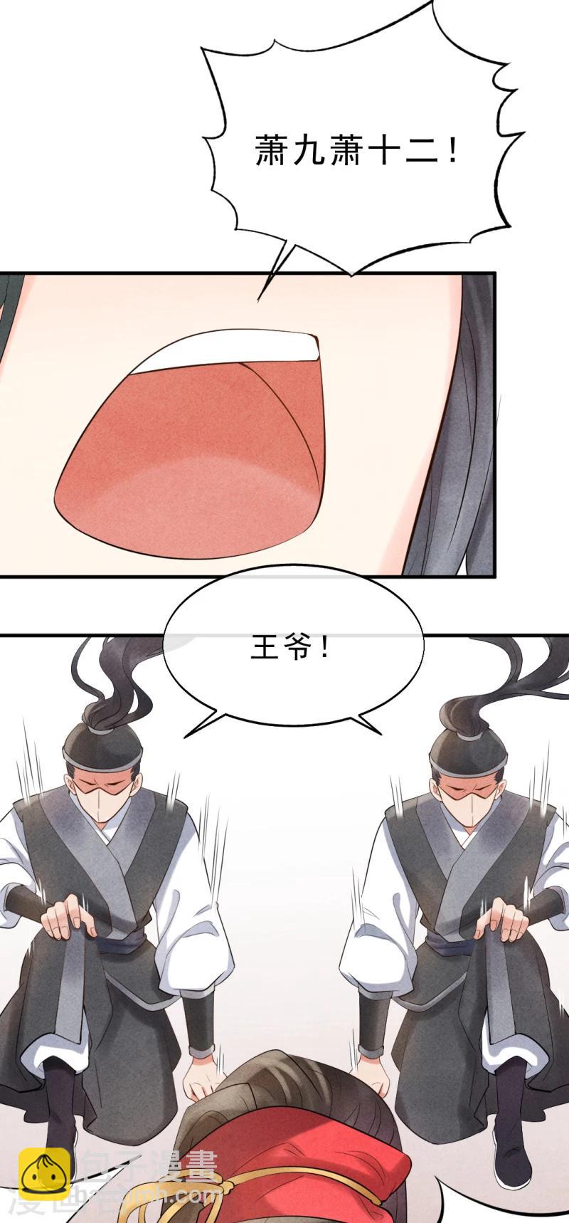 《纨绔王妃要爬墙》第3话 再不住手，本王就要叫人了 第39页