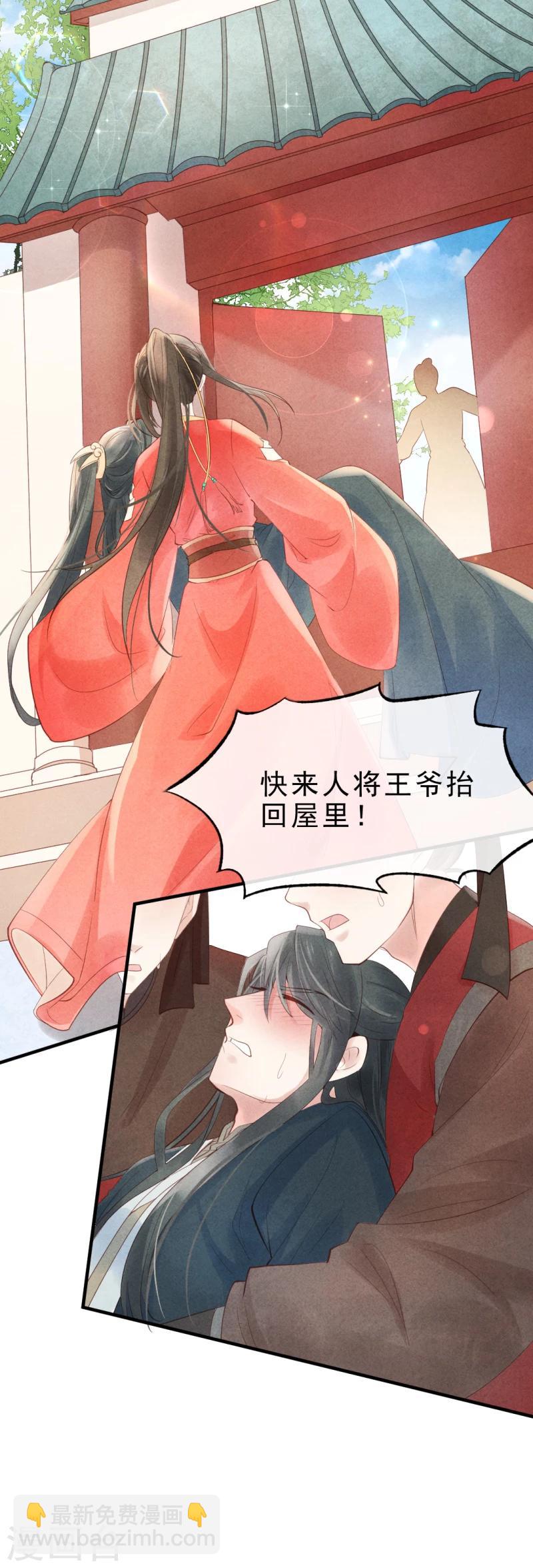 《纨绔王妃要爬墙》第3话 再不住手，本王就要叫人了 第3页