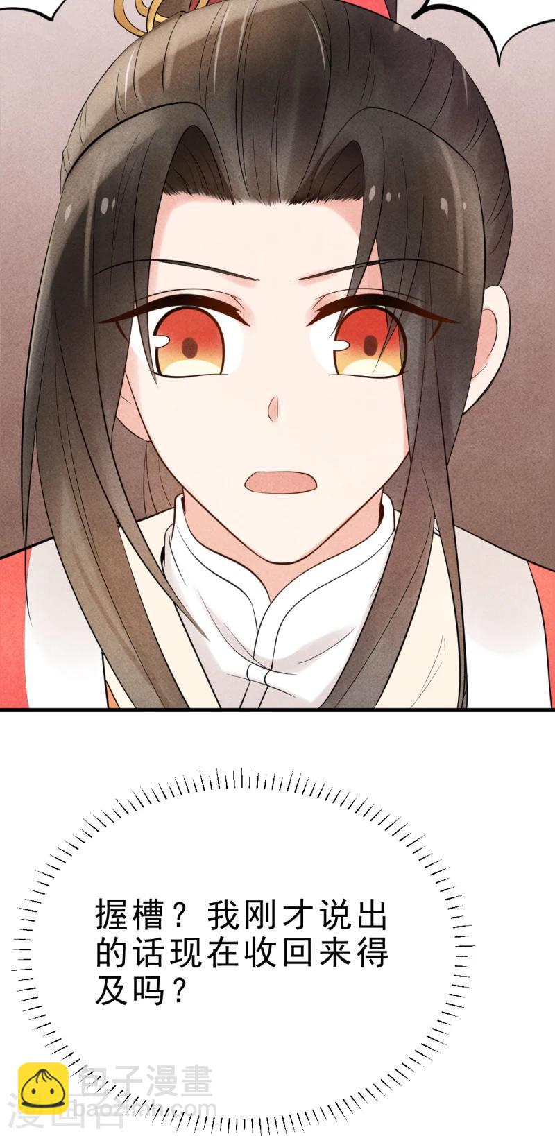 《纨绔王妃要爬墙》第3话 再不住手，本王就要叫人了 第40页
