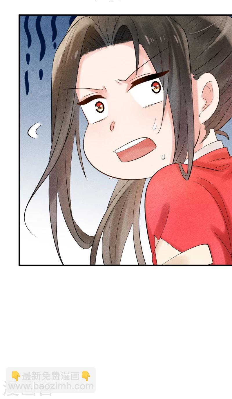 《纨绔王妃要爬墙》第3话 再不住手，本王就要叫人了 第41页