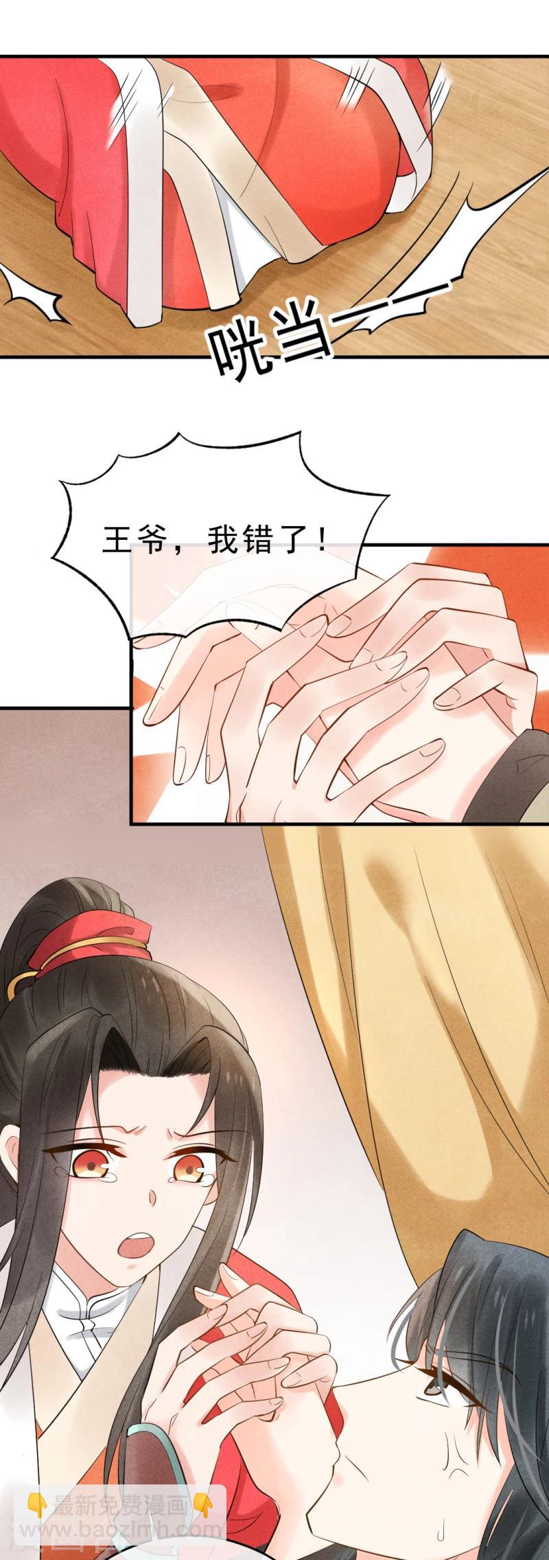 《纨绔王妃要爬墙》第3话 再不住手，本王就要叫人了 第42页