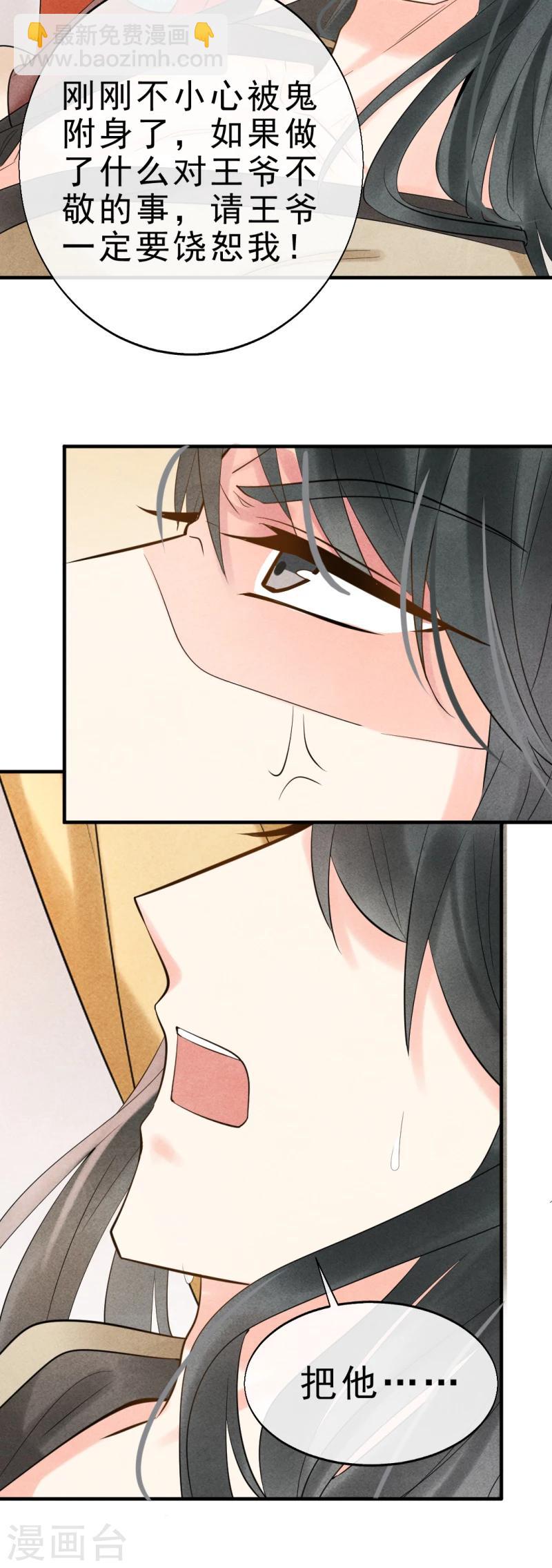 《纨绔王妃要爬墙》第3话 再不住手，本王就要叫人了 第43页