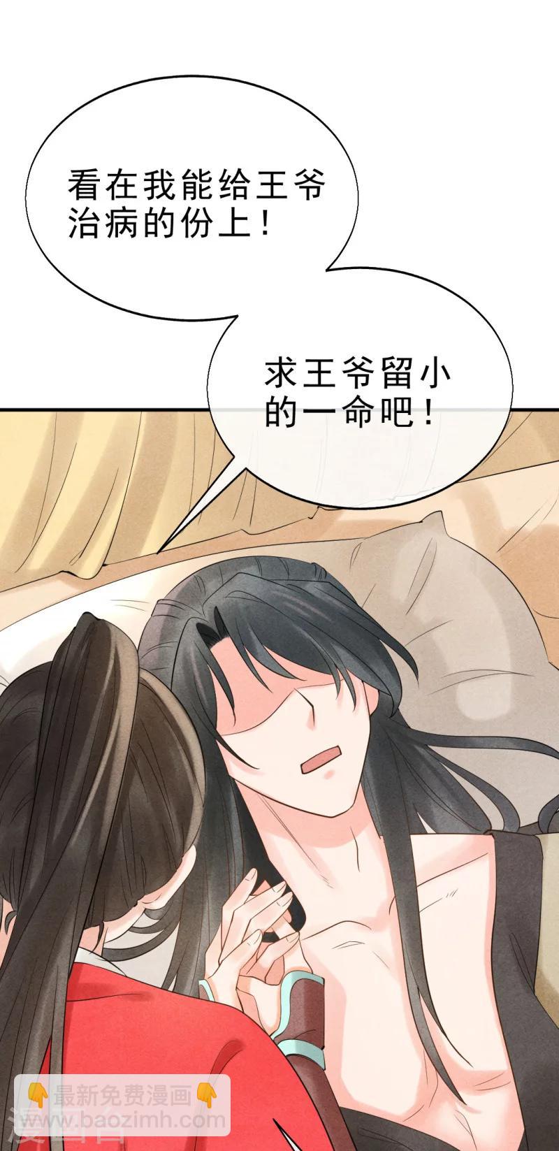 《纨绔王妃要爬墙》第3话 再不住手，本王就要叫人了 第44页