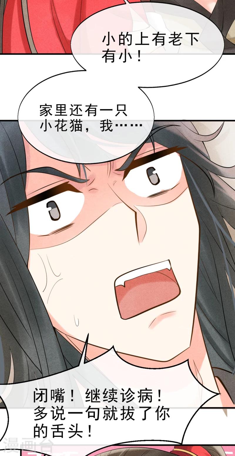 《纨绔王妃要爬墙》第3话 再不住手，本王就要叫人了 第45页