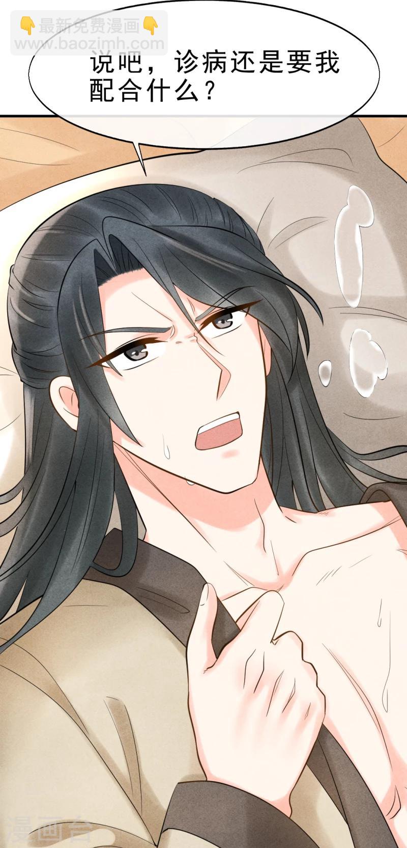 《纨绔王妃要爬墙》第3话 再不住手，本王就要叫人了 第47页