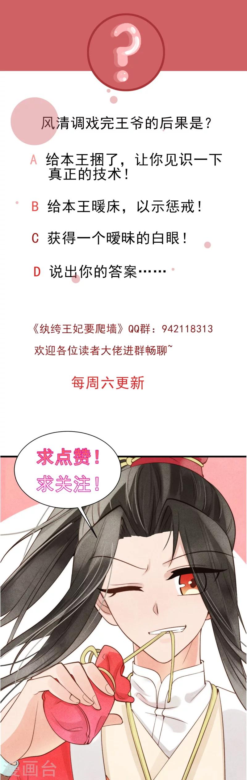 《纨绔王妃要爬墙》第3话 再不住手，本王就要叫人了 第49页