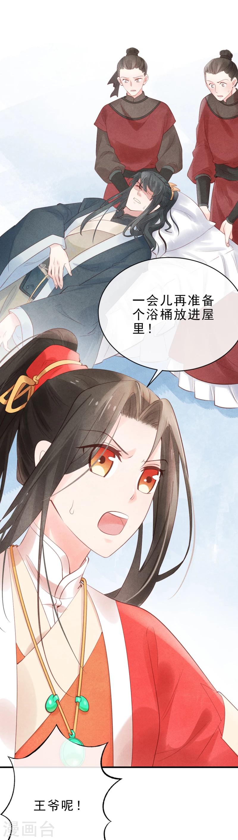 《纨绔王妃要爬墙》第3话 再不住手，本王就要叫人了 第4页