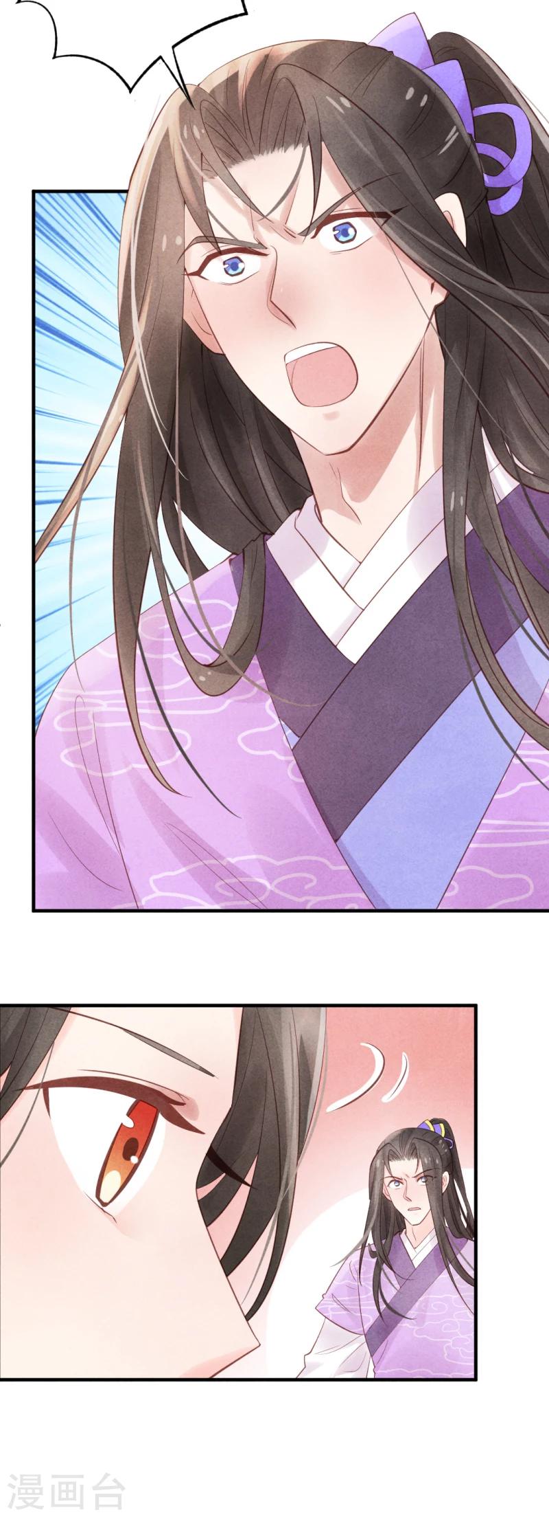 《纨绔王妃要爬墙》第3话 再不住手，本王就要叫人了 第5页