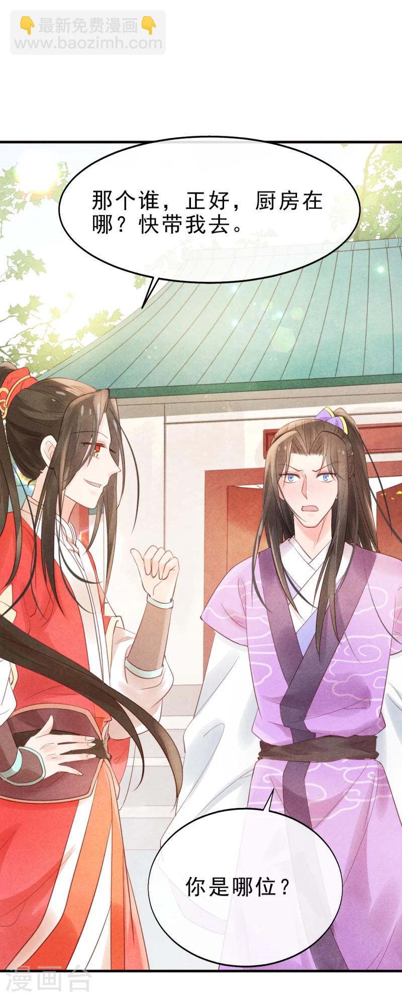 《纨绔王妃要爬墙》第3话 再不住手，本王就要叫人了 第6页