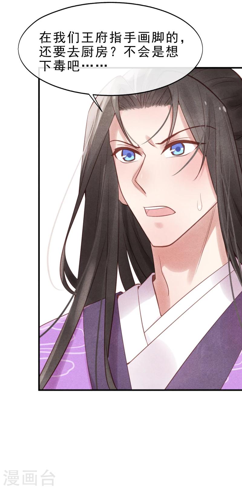 《纨绔王妃要爬墙》第3话 再不住手，本王就要叫人了 第7页