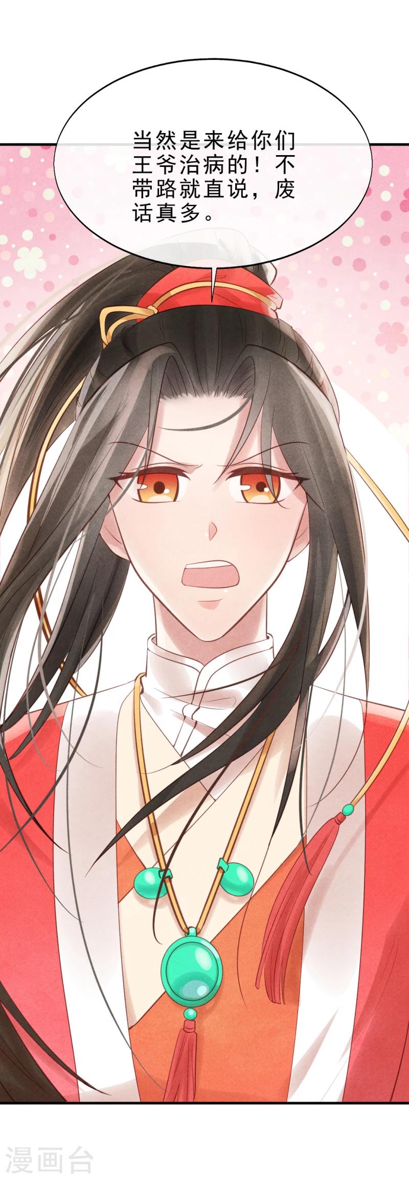 《纨绔王妃要爬墙》第3话 再不住手，本王就要叫人了 第8页