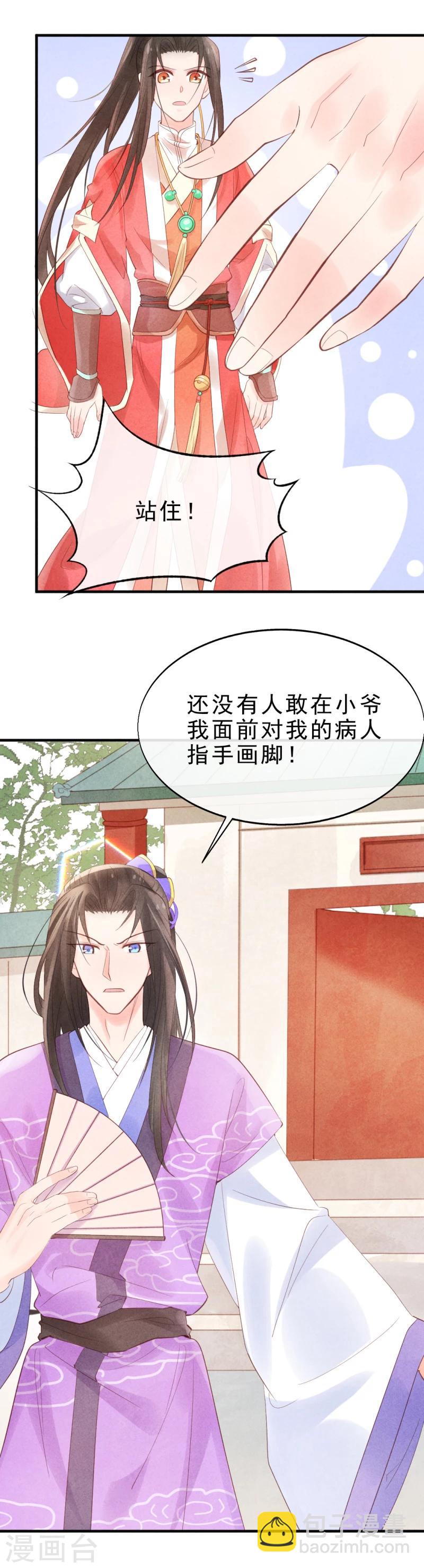 《纨绔王妃要爬墙》第3话 再不住手，本王就要叫人了 第9页