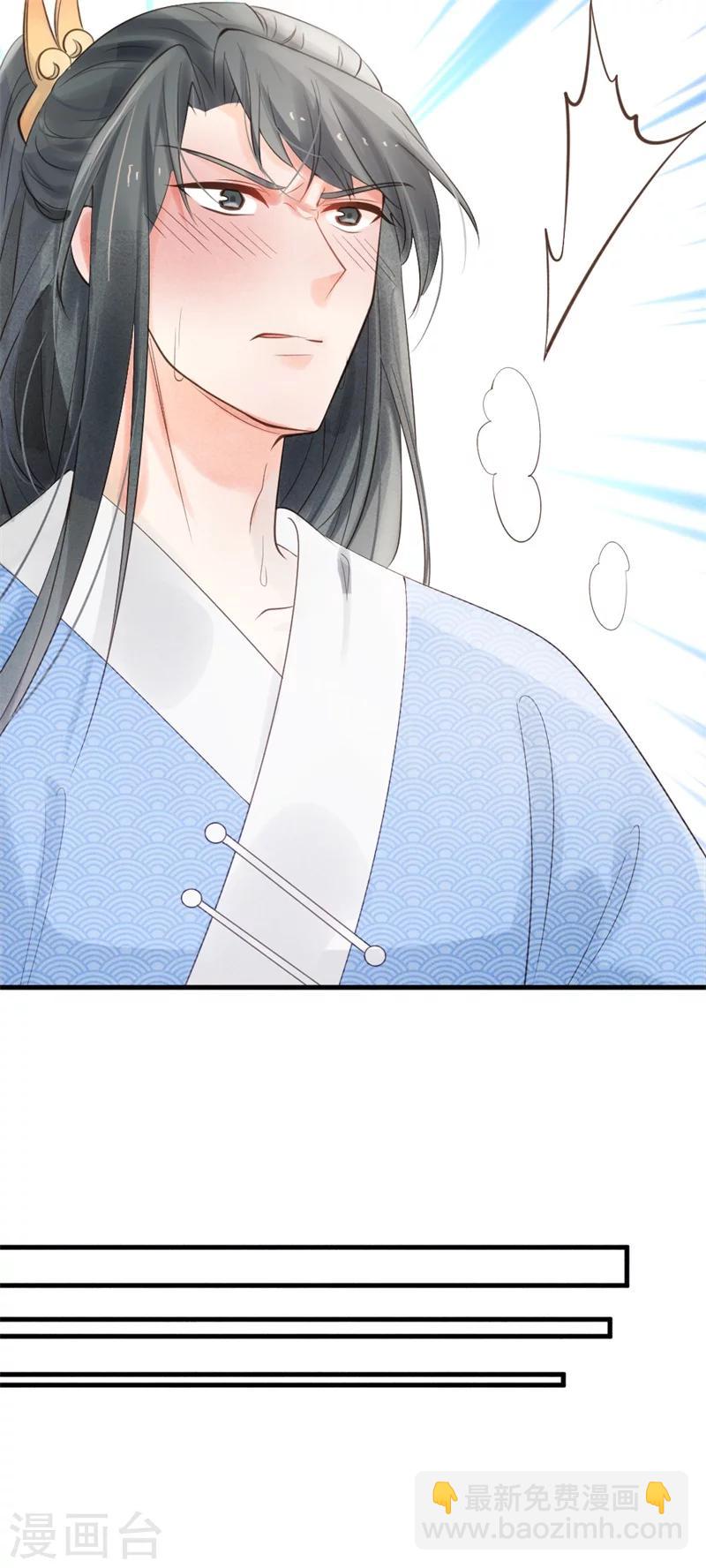 《纨绔王妃要爬墙》第2话 可别让我逮住你咯 第10页