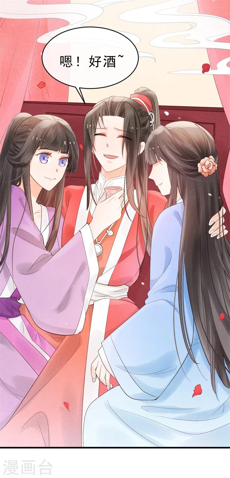 《纨绔王妃要爬墙》第2话 可别让我逮住你咯 第12页