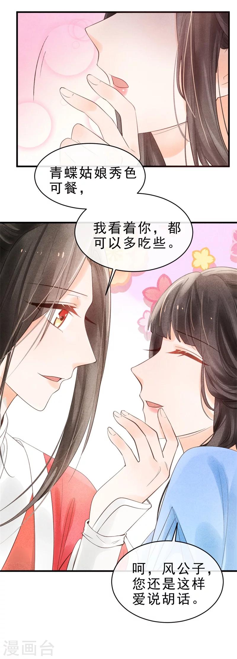 《纨绔王妃要爬墙》第2话 可别让我逮住你咯 第13页