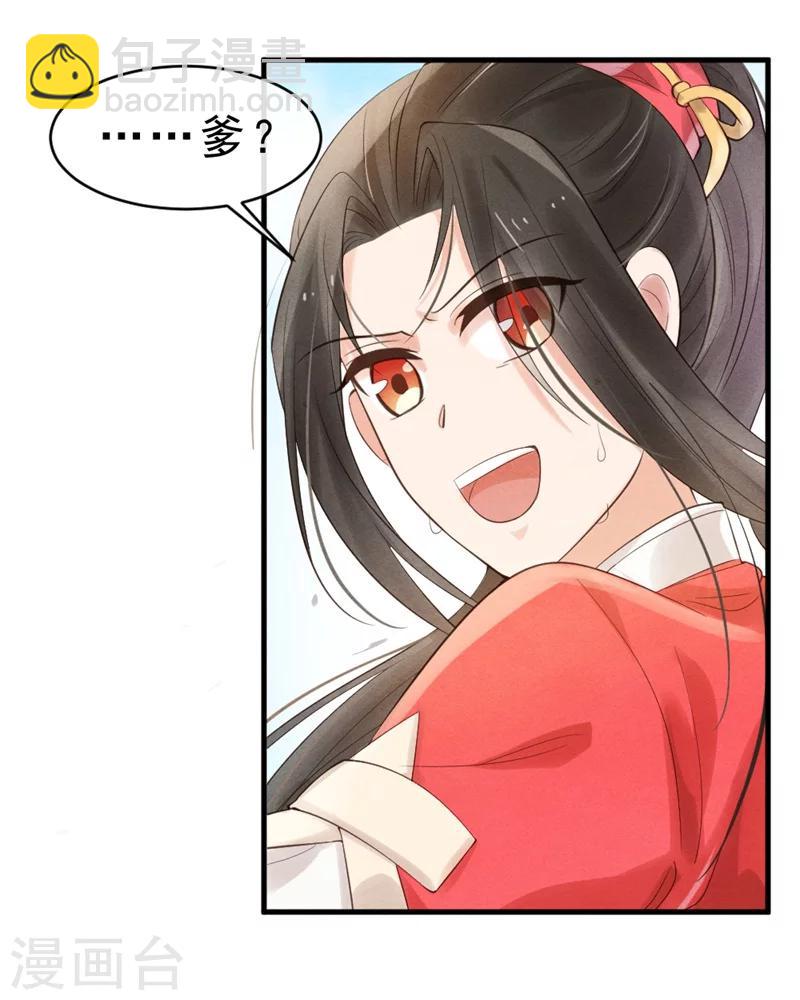 《纨绔王妃要爬墙》第2话 可别让我逮住你咯 第16页