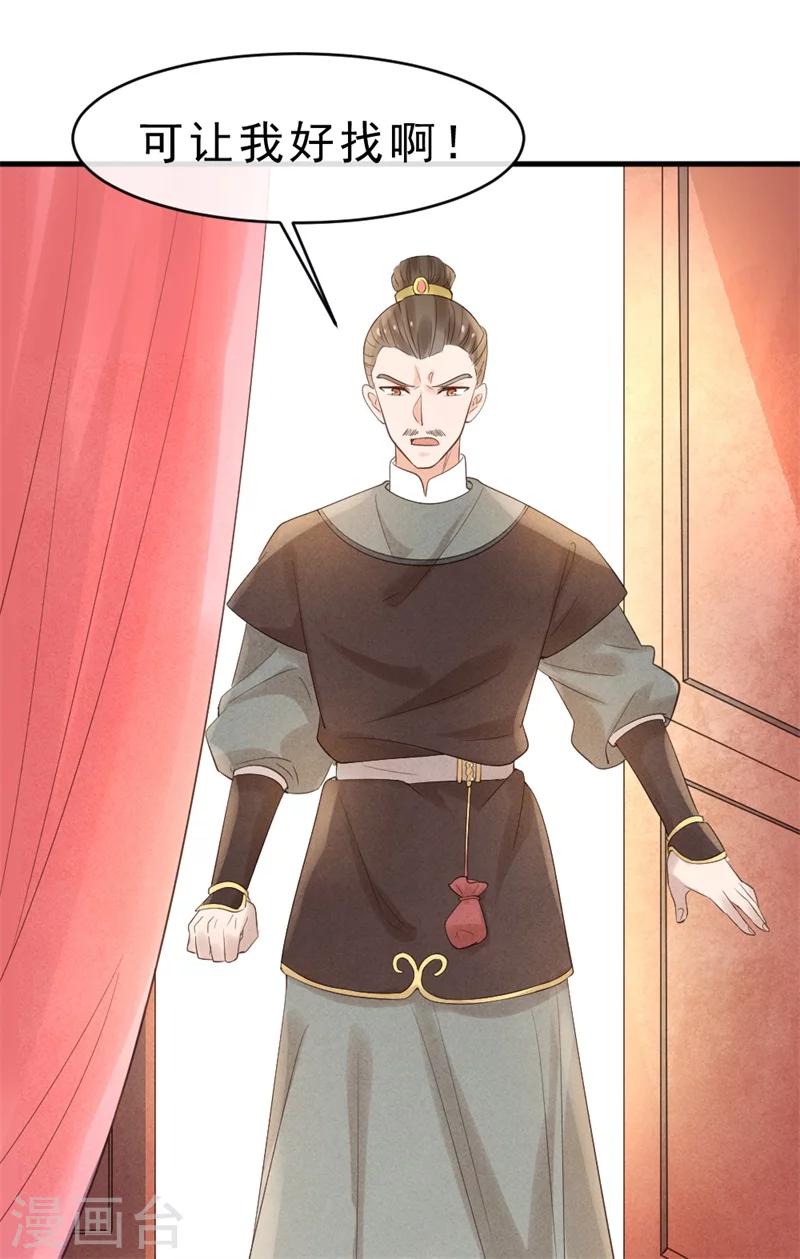 《纨绔王妃要爬墙》第2话 可别让我逮住你咯 第17页