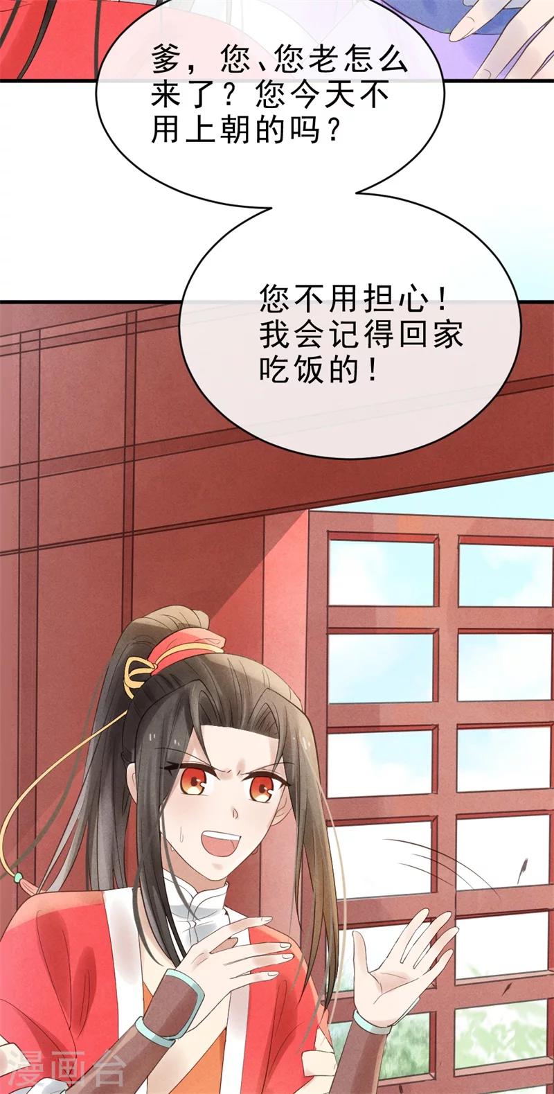 《纨绔王妃要爬墙》第2话 可别让我逮住你咯 第19页