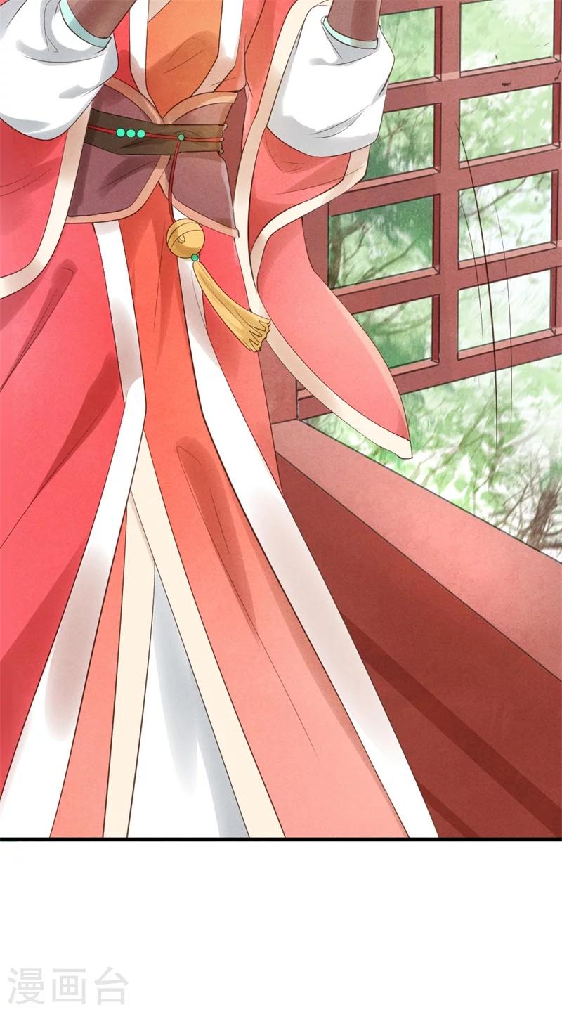 《纨绔王妃要爬墙》第2话 可别让我逮住你咯 第20页