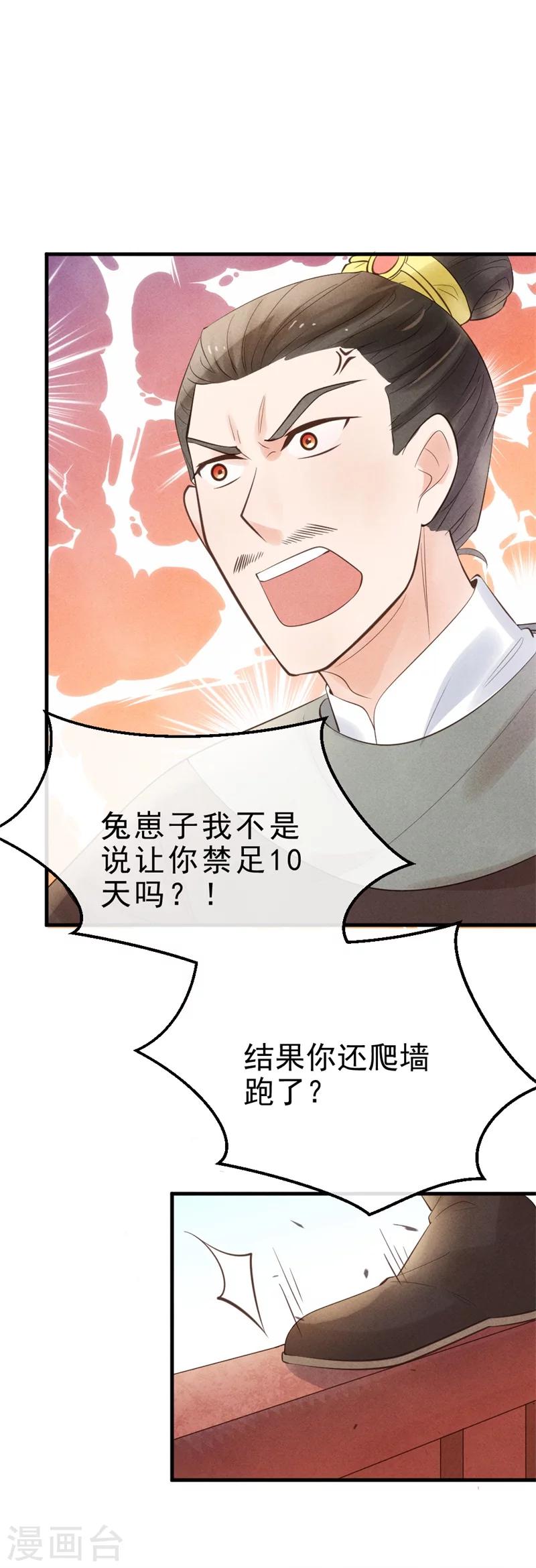 《纨绔王妃要爬墙》第2话 可别让我逮住你咯 第21页