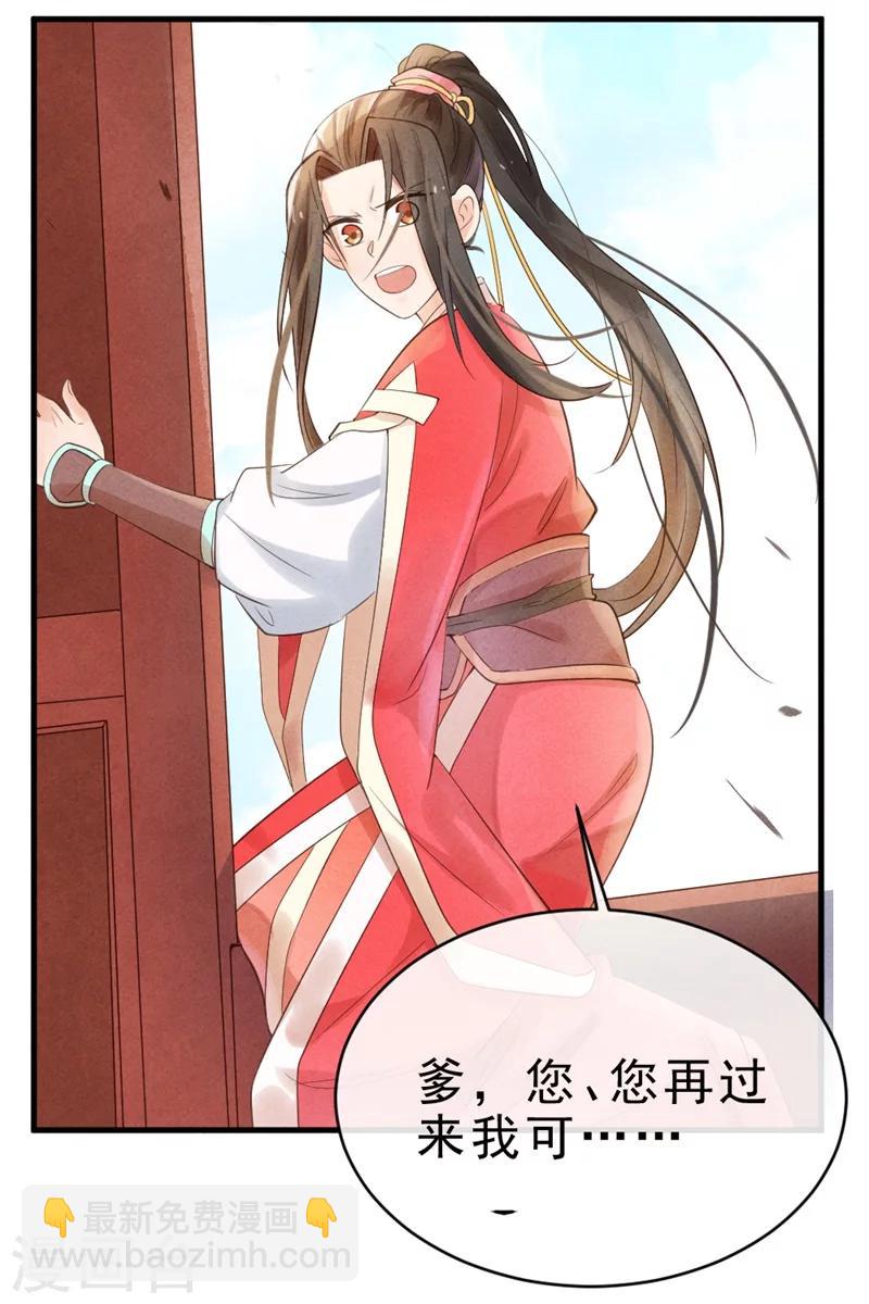 《纨绔王妃要爬墙》第2话 可别让我逮住你咯 第22页