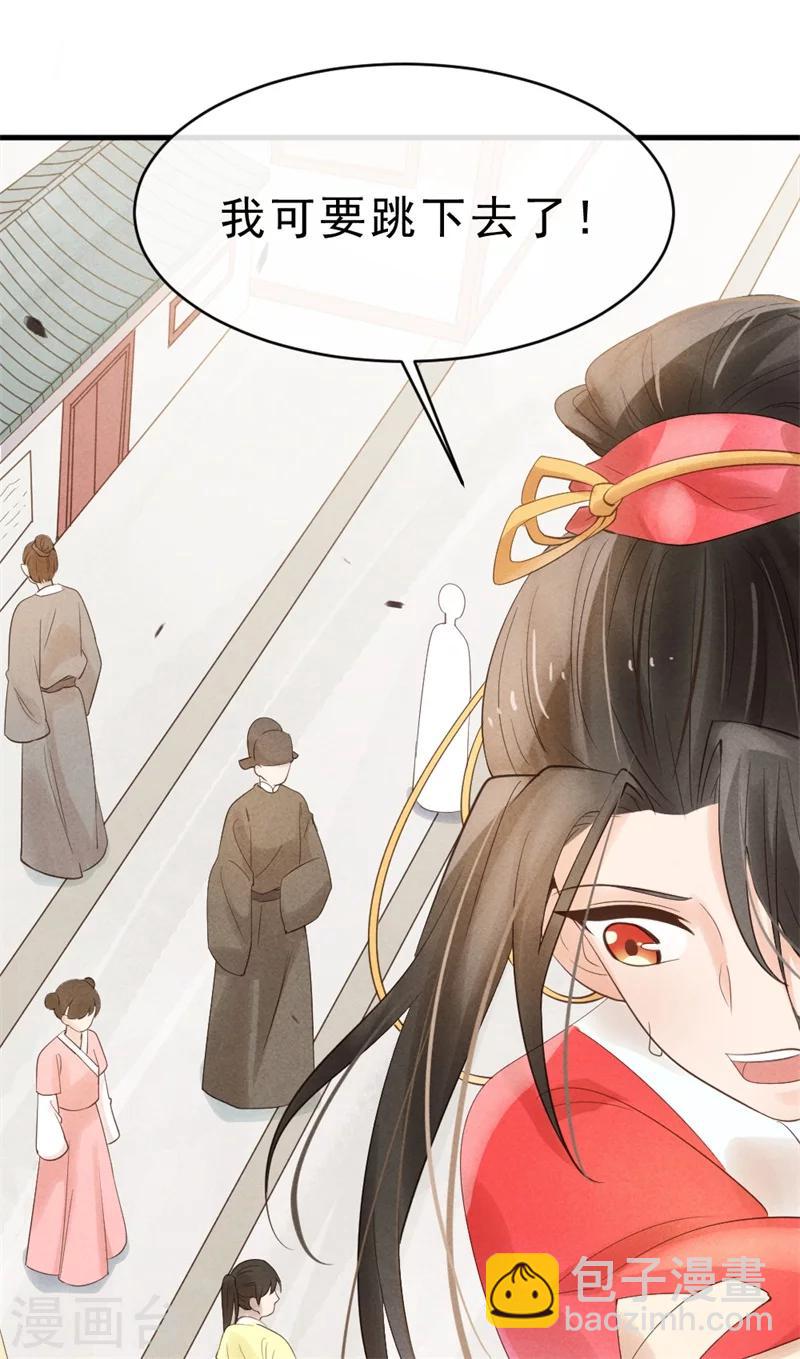 《纨绔王妃要爬墙》第2话 可别让我逮住你咯 第23页