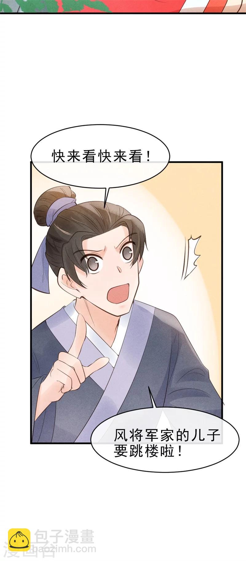 《纨绔王妃要爬墙》第2话 可别让我逮住你咯 第25页