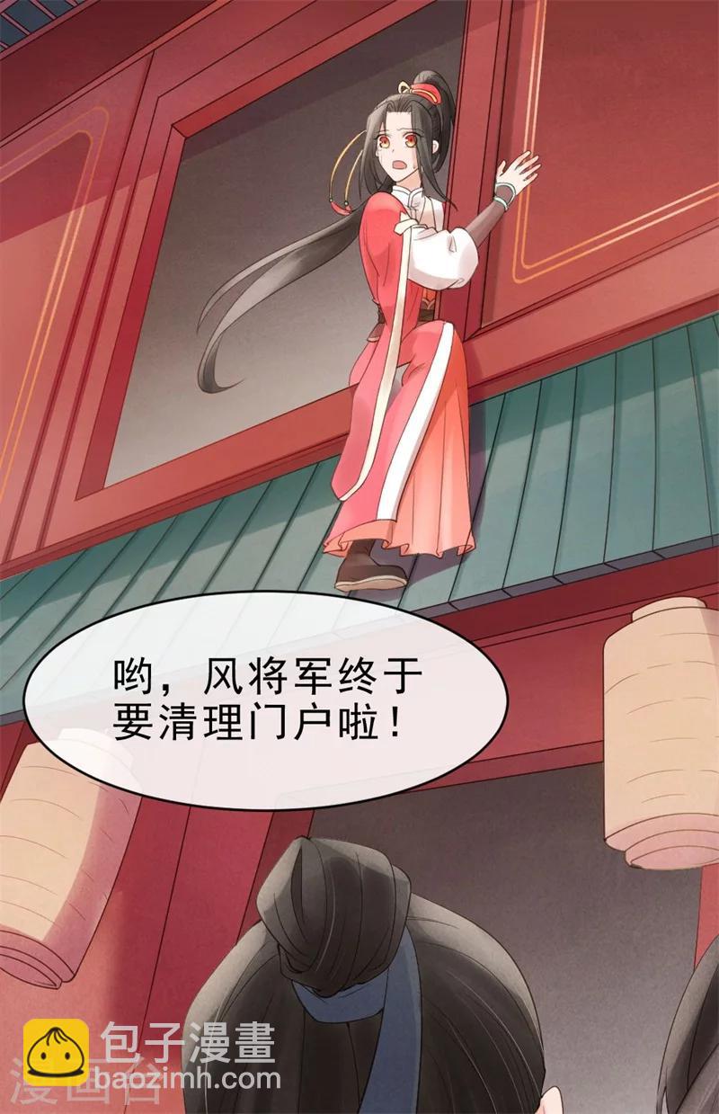 《纨绔王妃要爬墙》第2话 可别让我逮住你咯 第26页