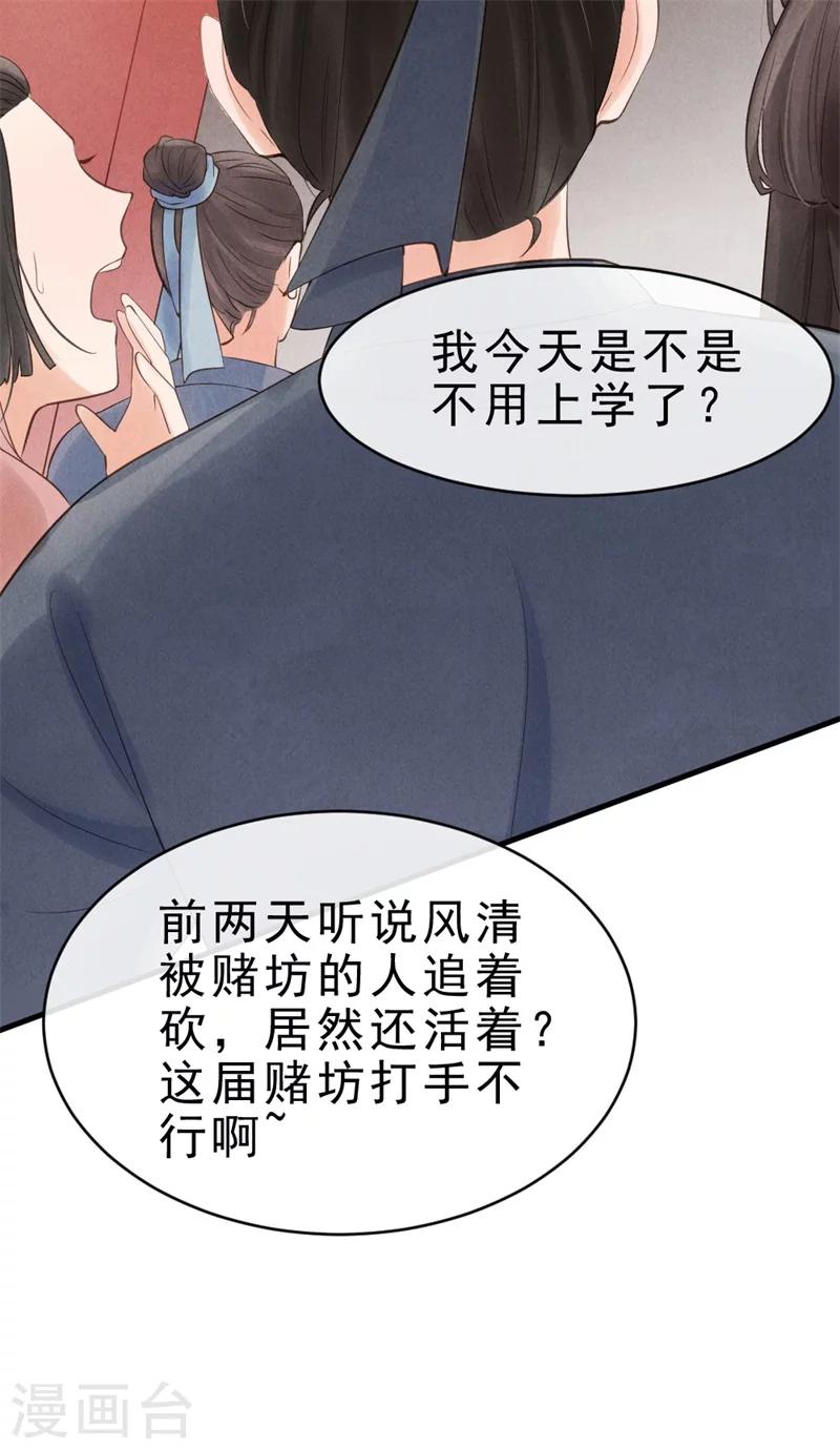 《纨绔王妃要爬墙》第2话 可别让我逮住你咯 第27页