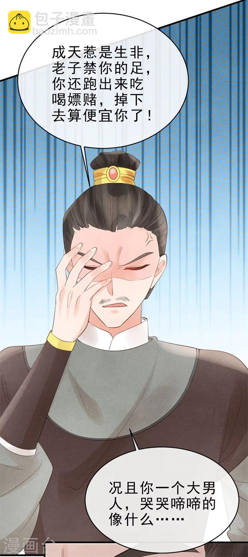 《纨绔王妃要爬墙》第2话 可别让我逮住你咯 第28页