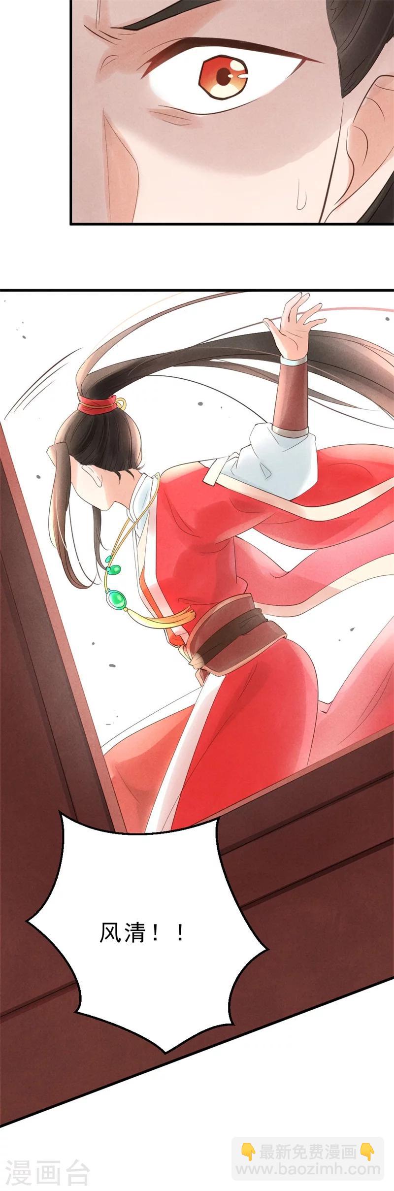 《纨绔王妃要爬墙》第2话 可别让我逮住你咯 第29页