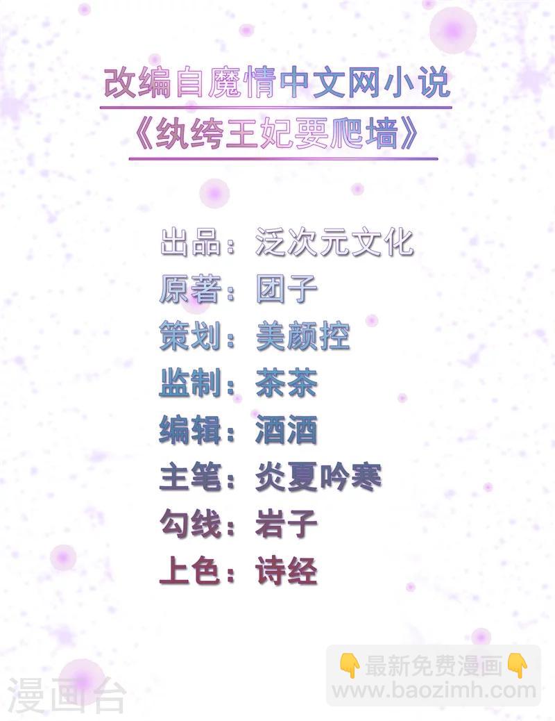 《纨绔王妃要爬墙》第2话 可别让我逮住你咯 第2页