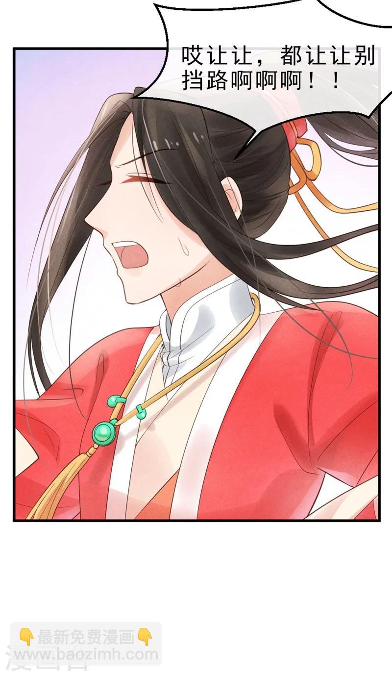 《纨绔王妃要爬墙》第2话 可别让我逮住你咯 第33页