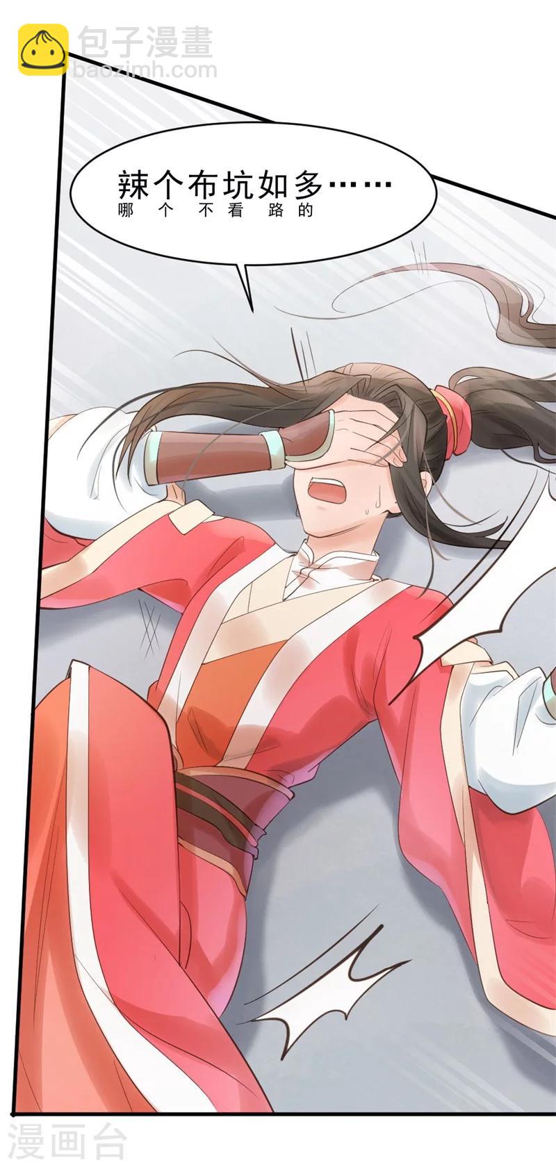 《纨绔王妃要爬墙》第2话 可别让我逮住你咯 第37页
