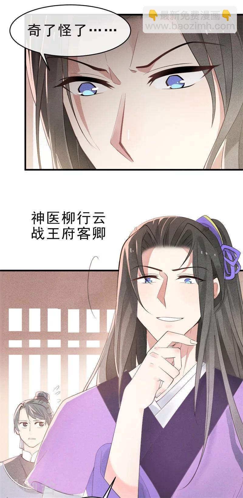 《纨绔王妃要爬墙》第2话 可别让我逮住你咯 第3页