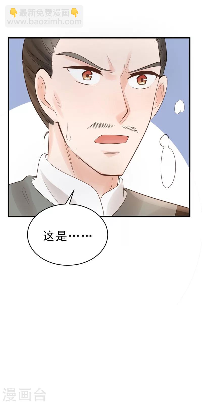 《纨绔王妃要爬墙》第2话 可别让我逮住你咯 第41页
