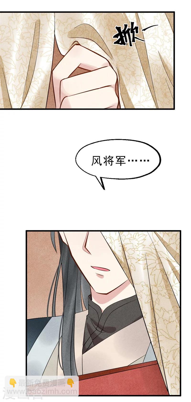 《纨绔王妃要爬墙》第2话 可别让我逮住你咯 第42页