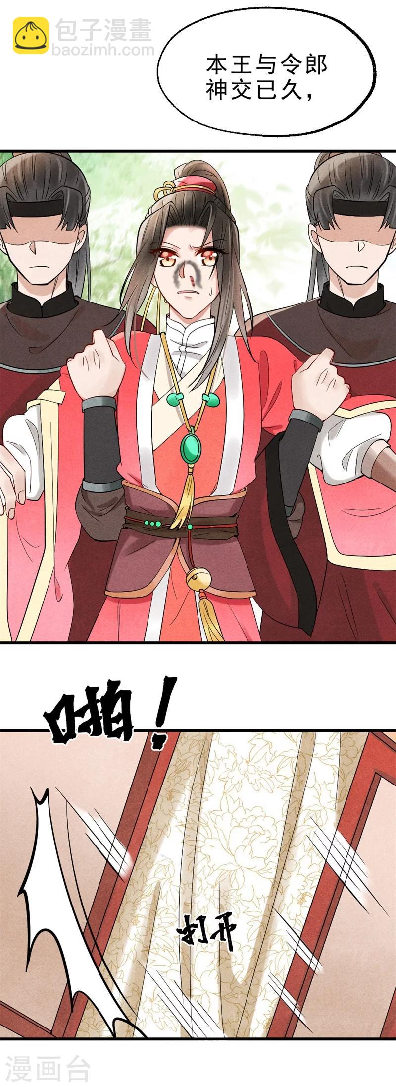 《纨绔王妃要爬墙》第2话 可别让我逮住你咯 第43页