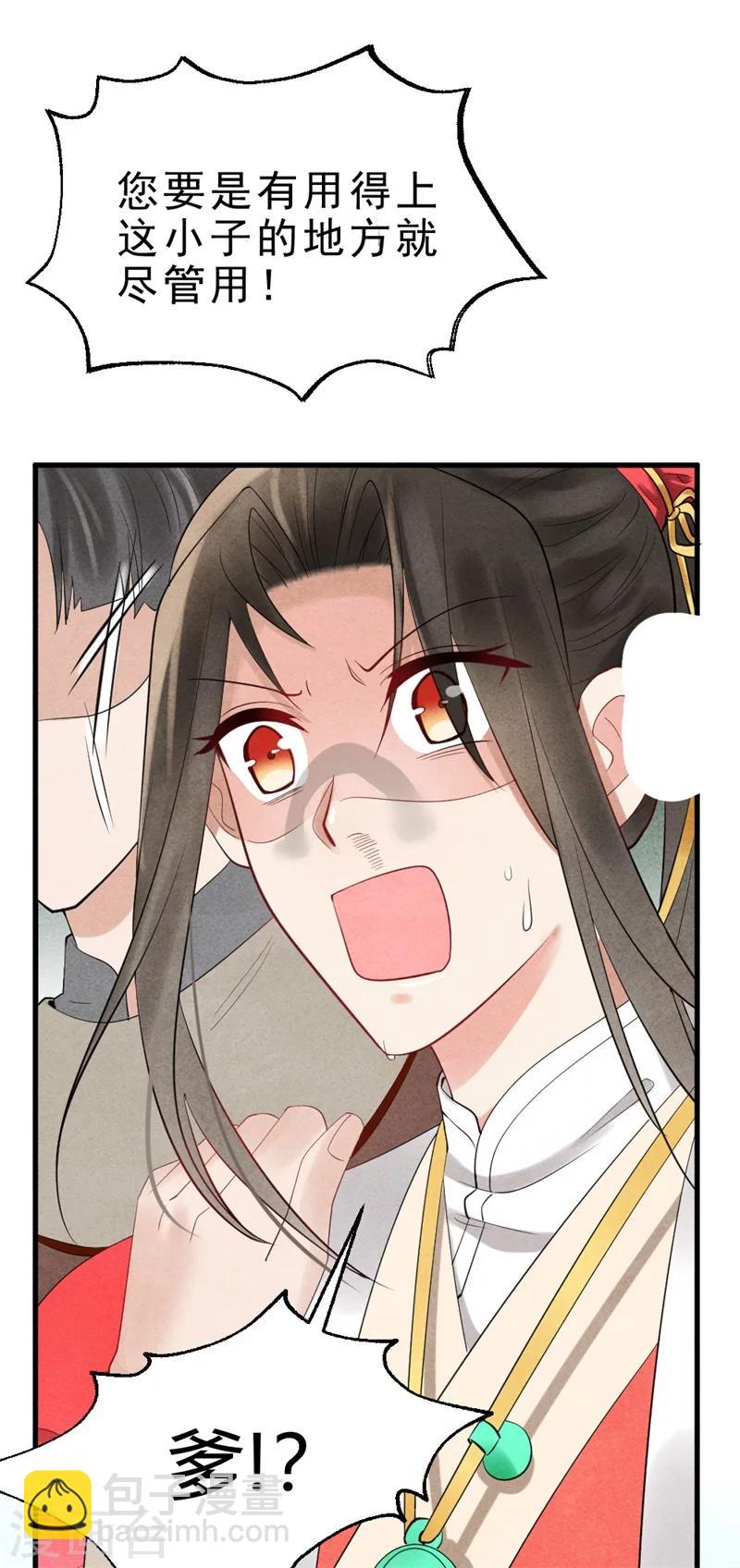 《纨绔王妃要爬墙》第2话 可别让我逮住你咯 第46页