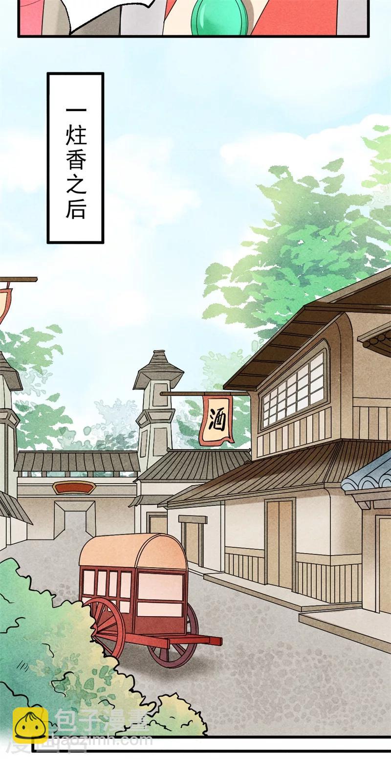 《纨绔王妃要爬墙》第2话 可别让我逮住你咯 第47页