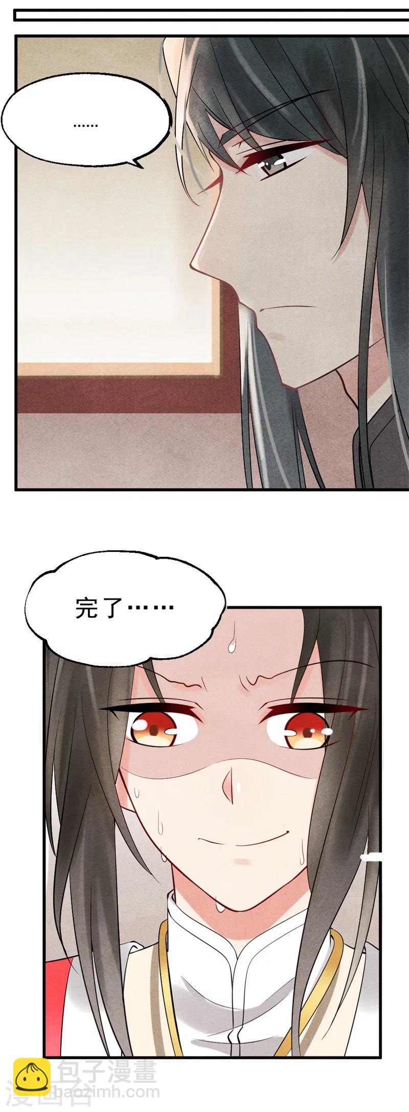 《纨绔王妃要爬墙》第2话 可别让我逮住你咯 第48页