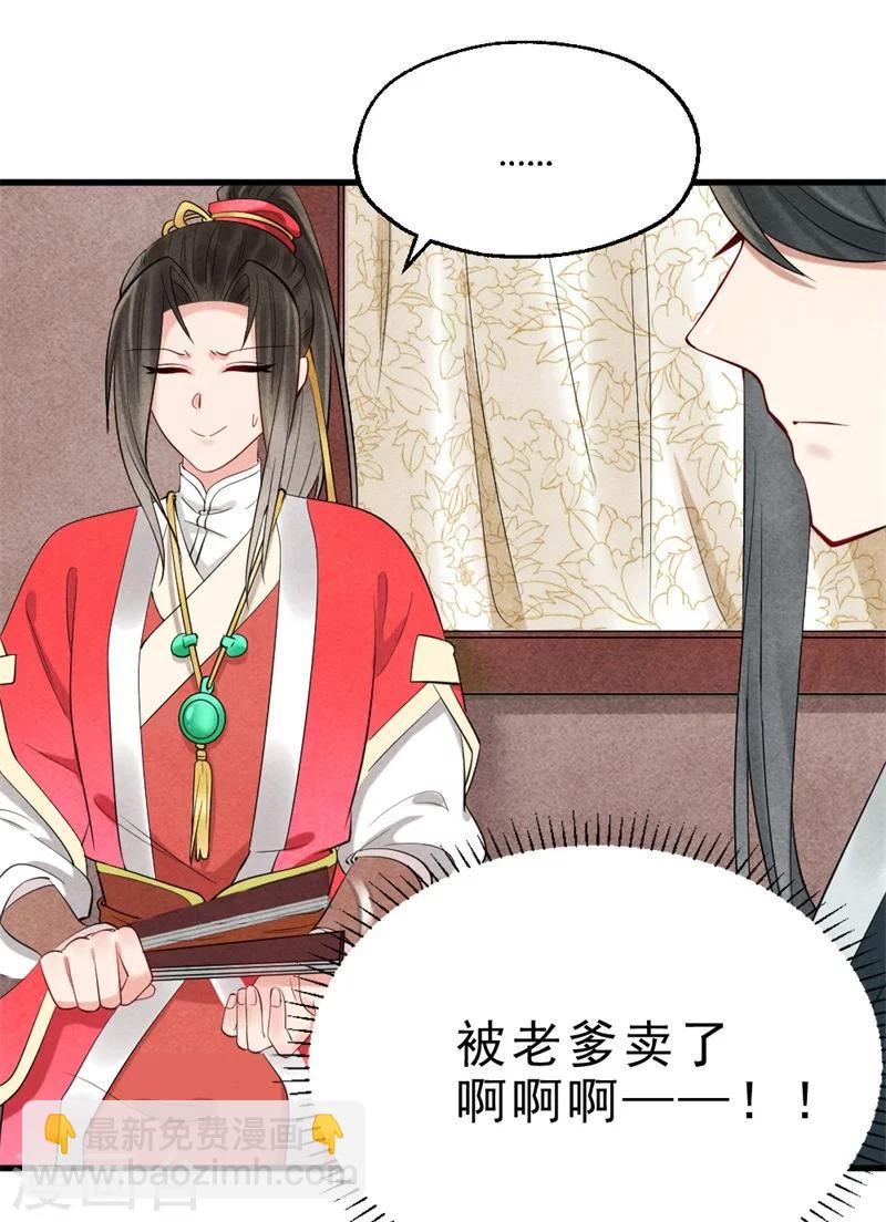 《纨绔王妃要爬墙》第2话 可别让我逮住你咯 第49页