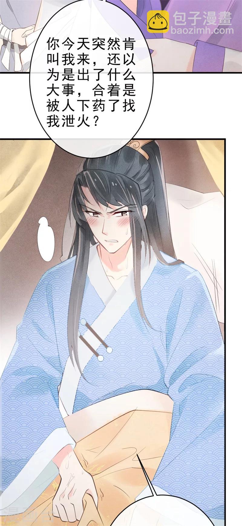 《纨绔王妃要爬墙》第2话 可别让我逮住你咯 第4页