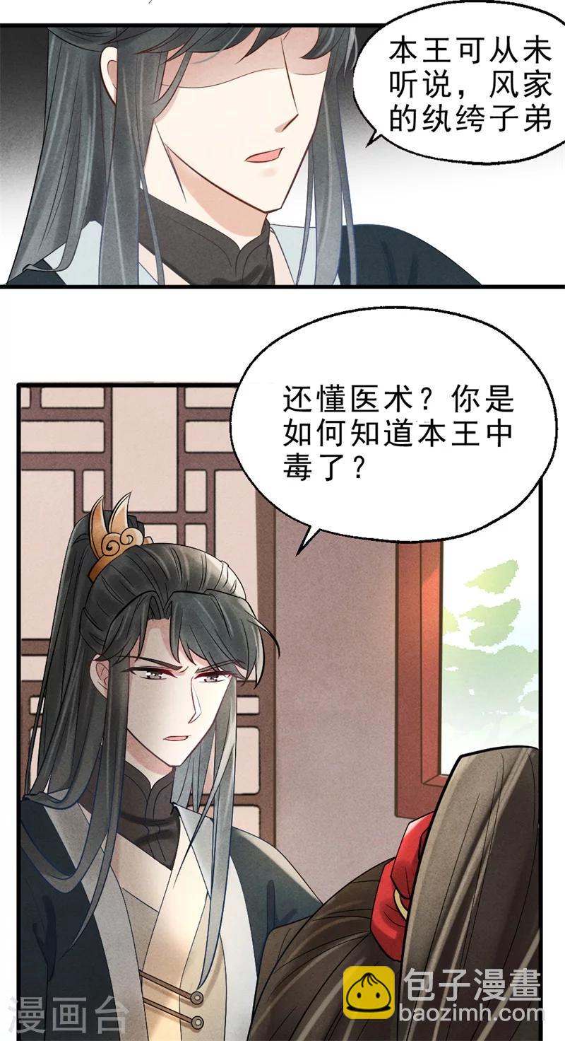 《纨绔王妃要爬墙》第2话 可别让我逮住你咯 第50页
